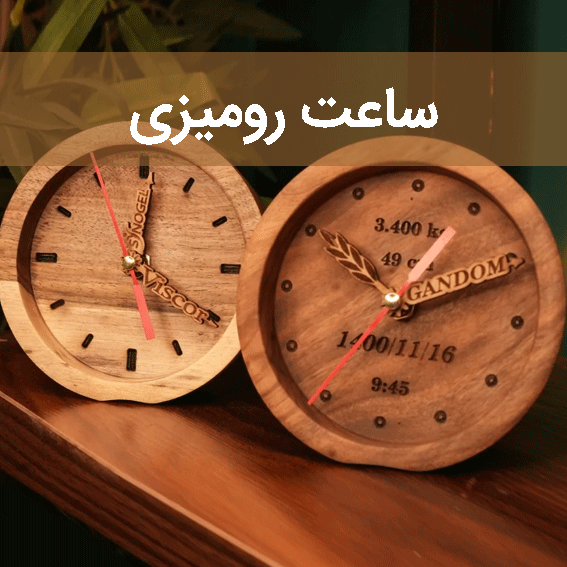 ساعت رومیزی سایت چوب